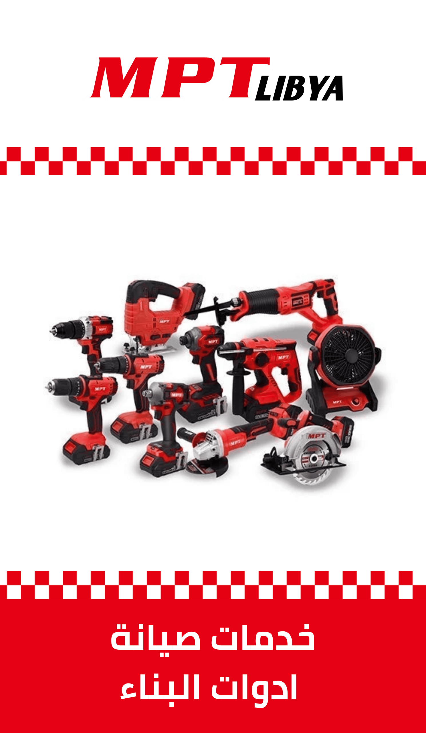 خدمات صيانة ادوات البناء1 scaled